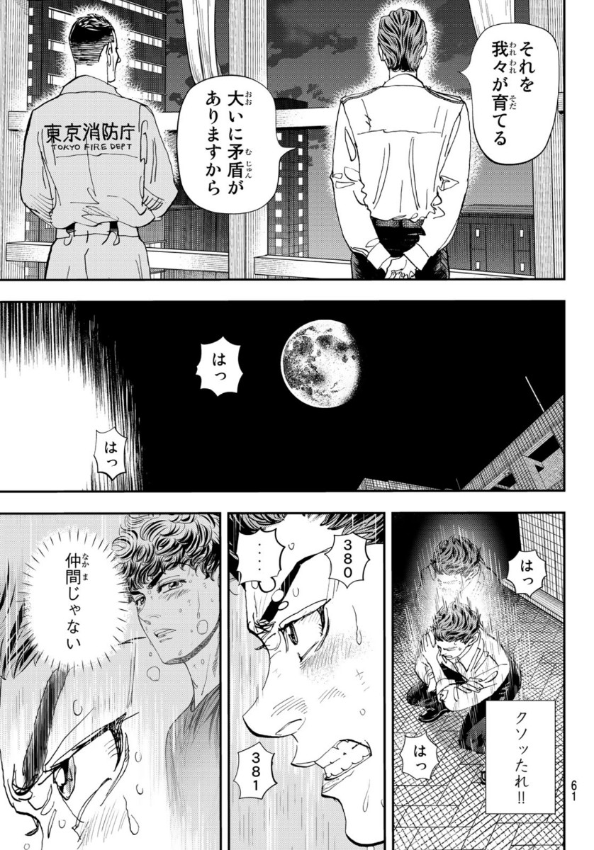 め組の大吾 第1話 - Page 59
