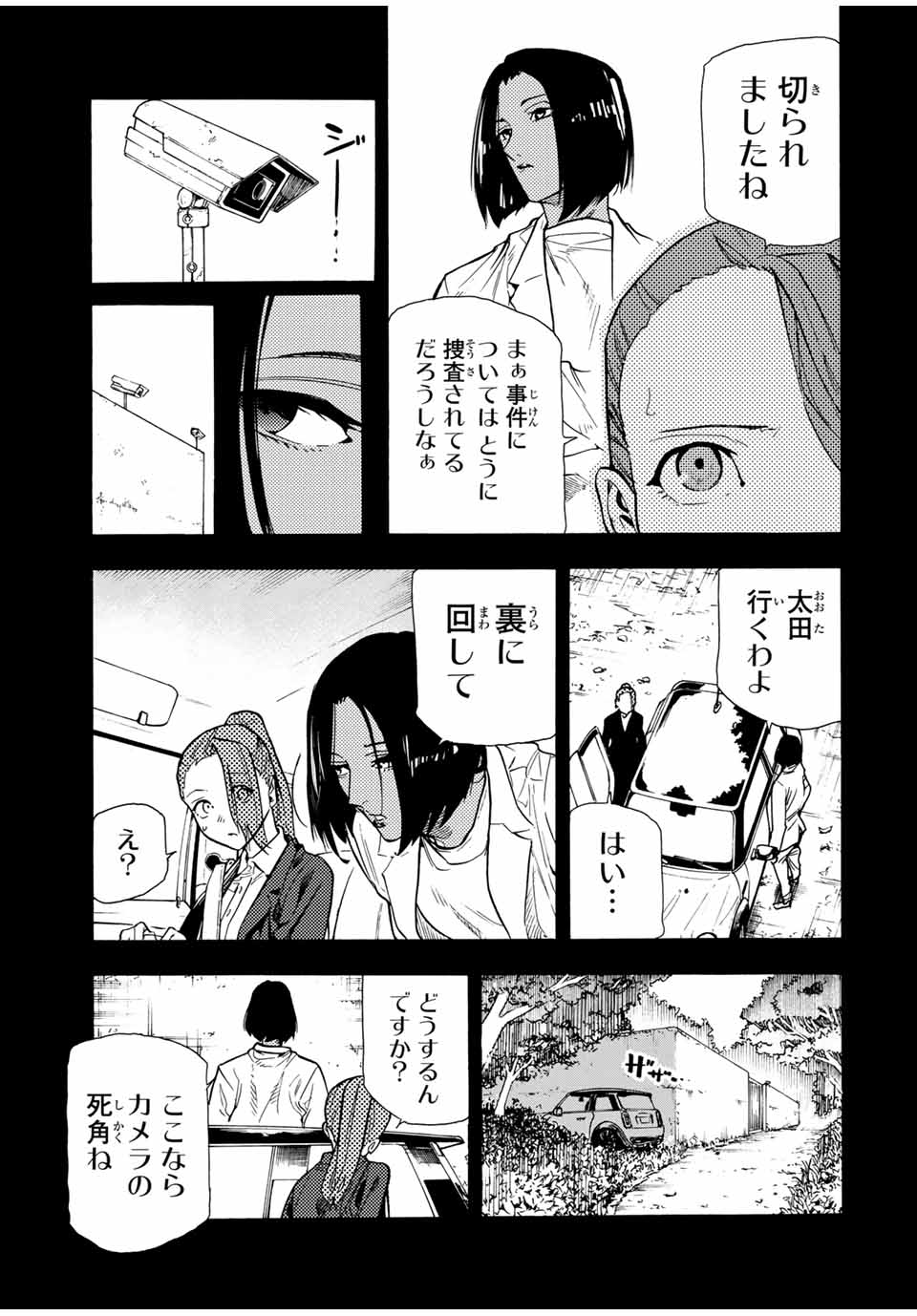 十字架のろくにん 第149話 - Page 7