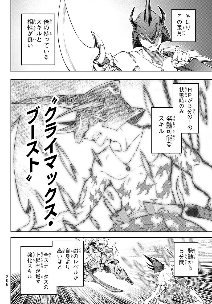 シャングリラ・フロンティア〜クソゲーハンター、神ゲーに挑まんとす〜 第37話 - Page 12