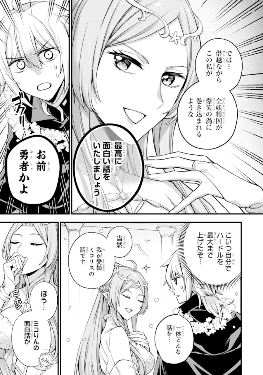 ラスボス、やめてみた ～主人公に倒され 第20.1話 - Page 8