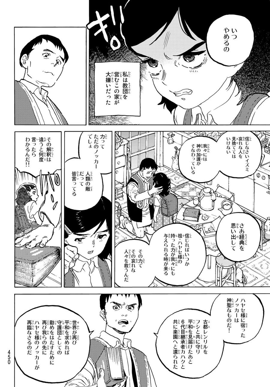 不滅のあなたへ 第141.2話 - Page 4