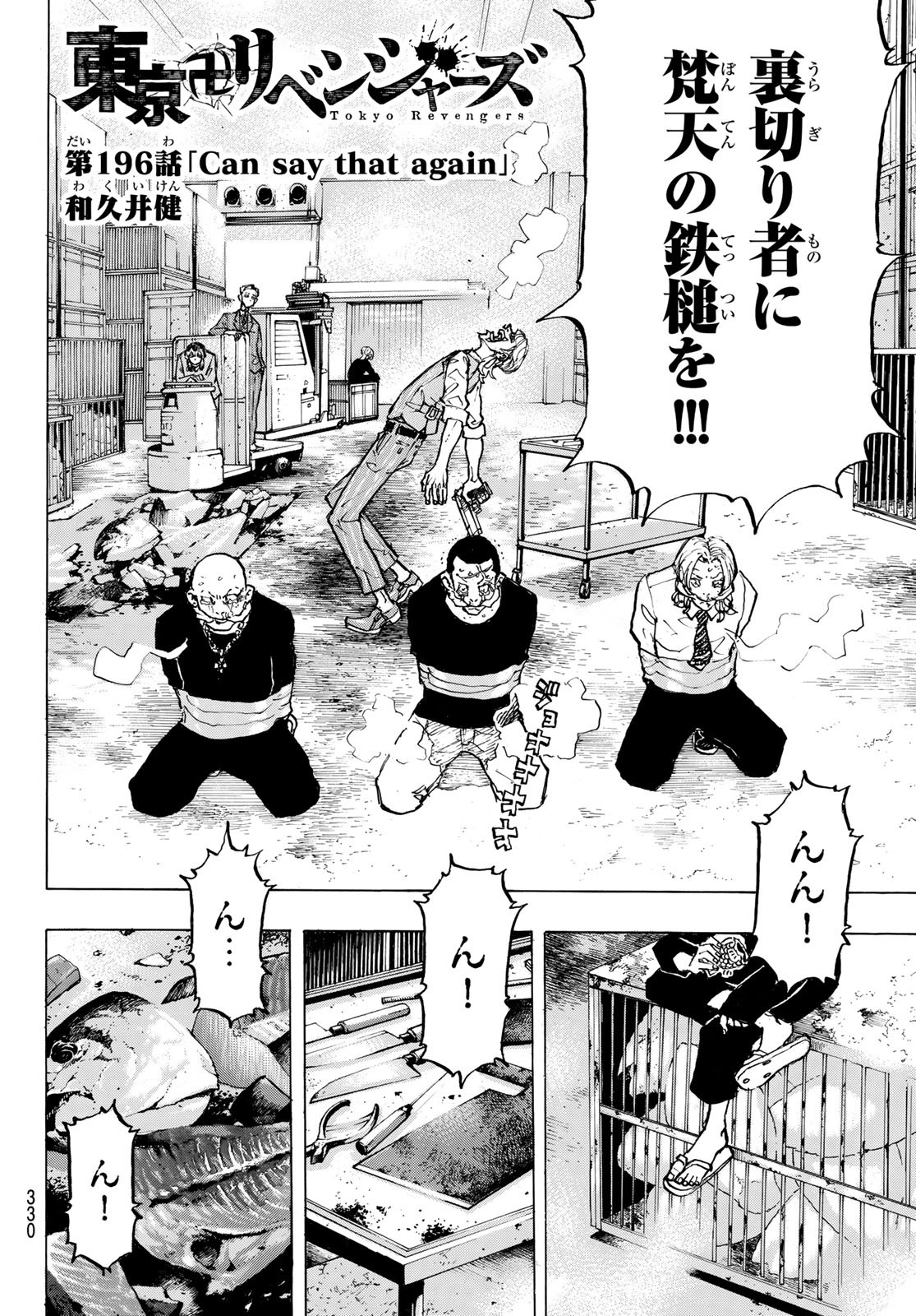 東京卍リベンジャーズ 第196話 - Page 2