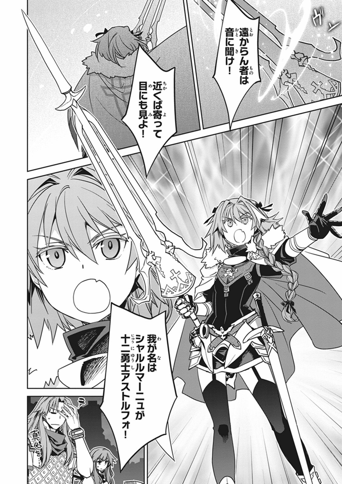 Fate / Apocrypha 第11話 - Page 14