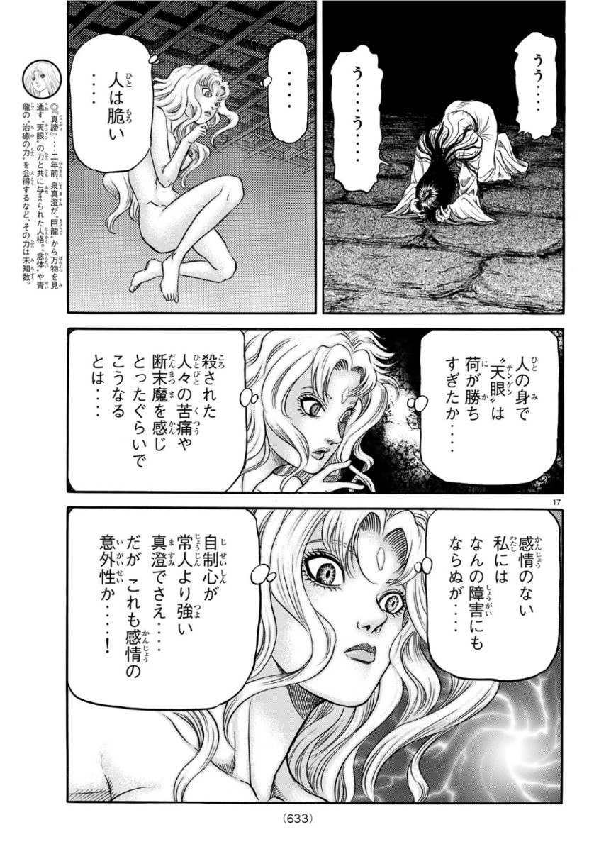 龍狼伝 王霸立国編 第29話 - Page 17