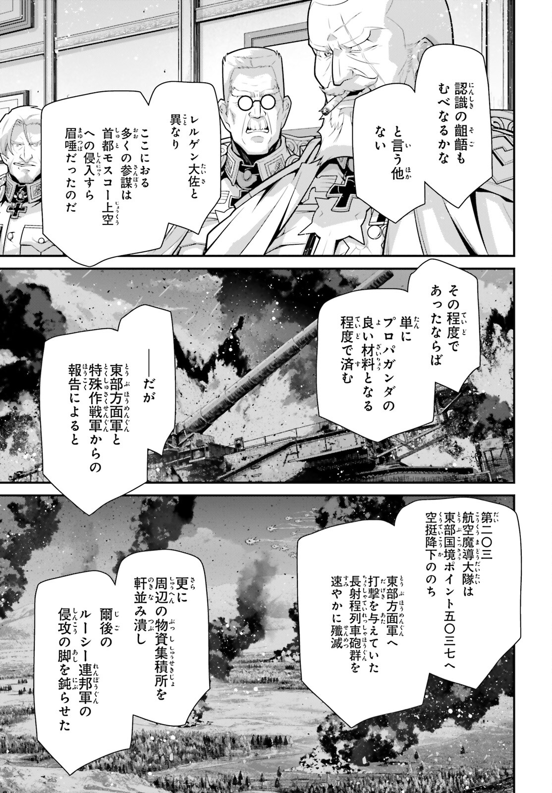 幼女戦記 第88話 - Page 23
