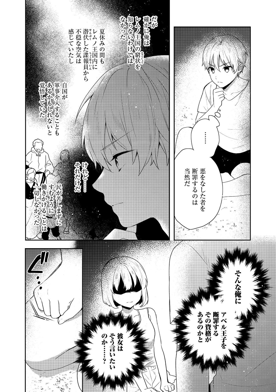 ティアムーン帝国物語 ～断頭台から始まる、姫の転生逆転ストーリー～ 第34話 - Page 14