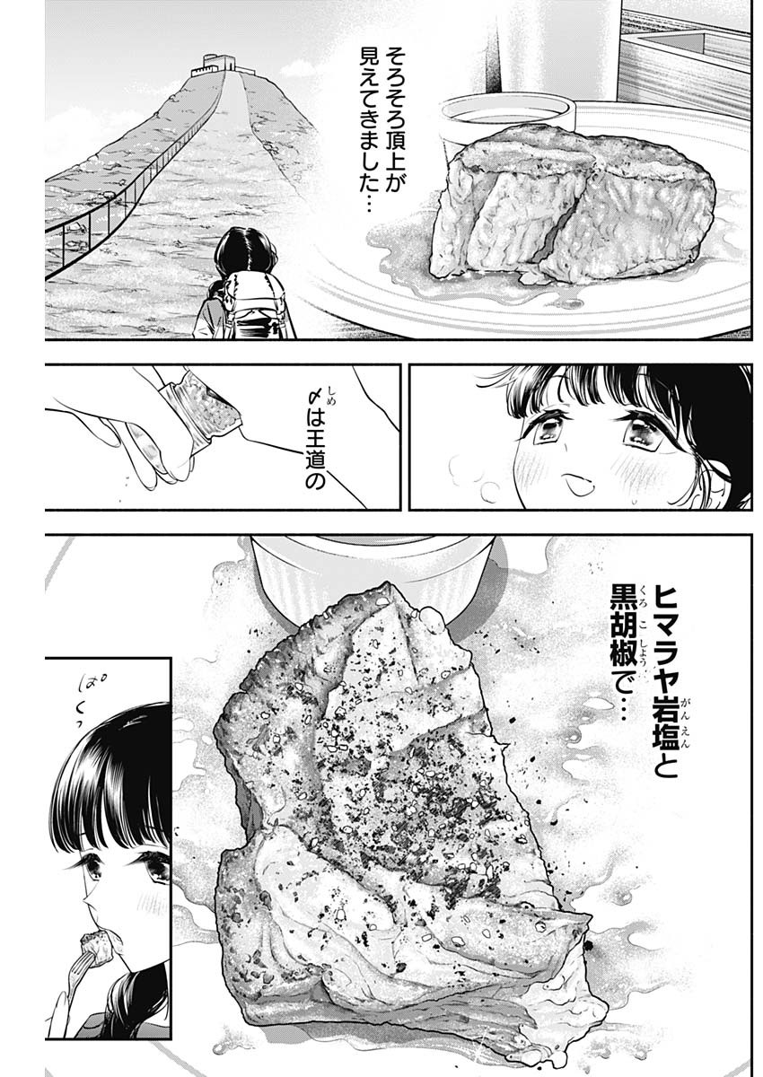 女優めし 第56話 - Page 16