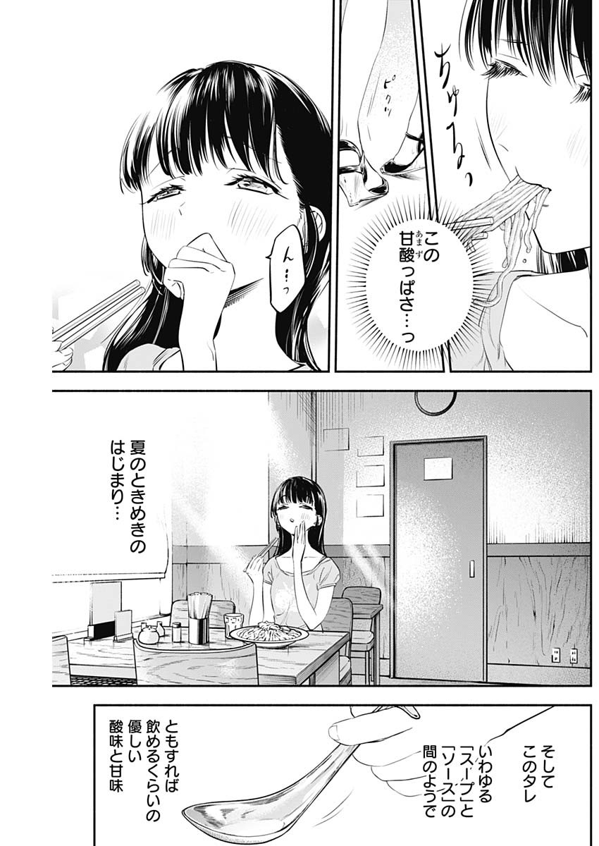 女優めし 第6話 - Page 7