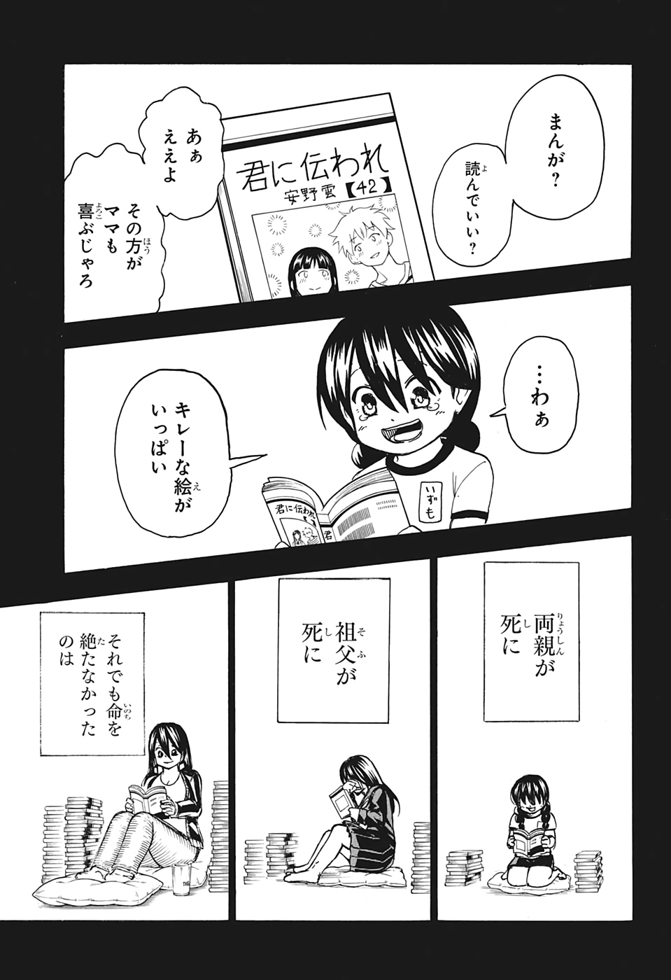 アンデッド＋アンラック 第51話 - Page 3