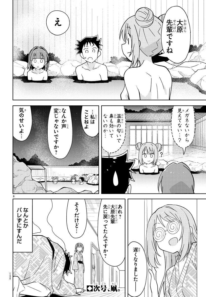 あつまれ！ふしぎ研究部 第255話 - Page 9