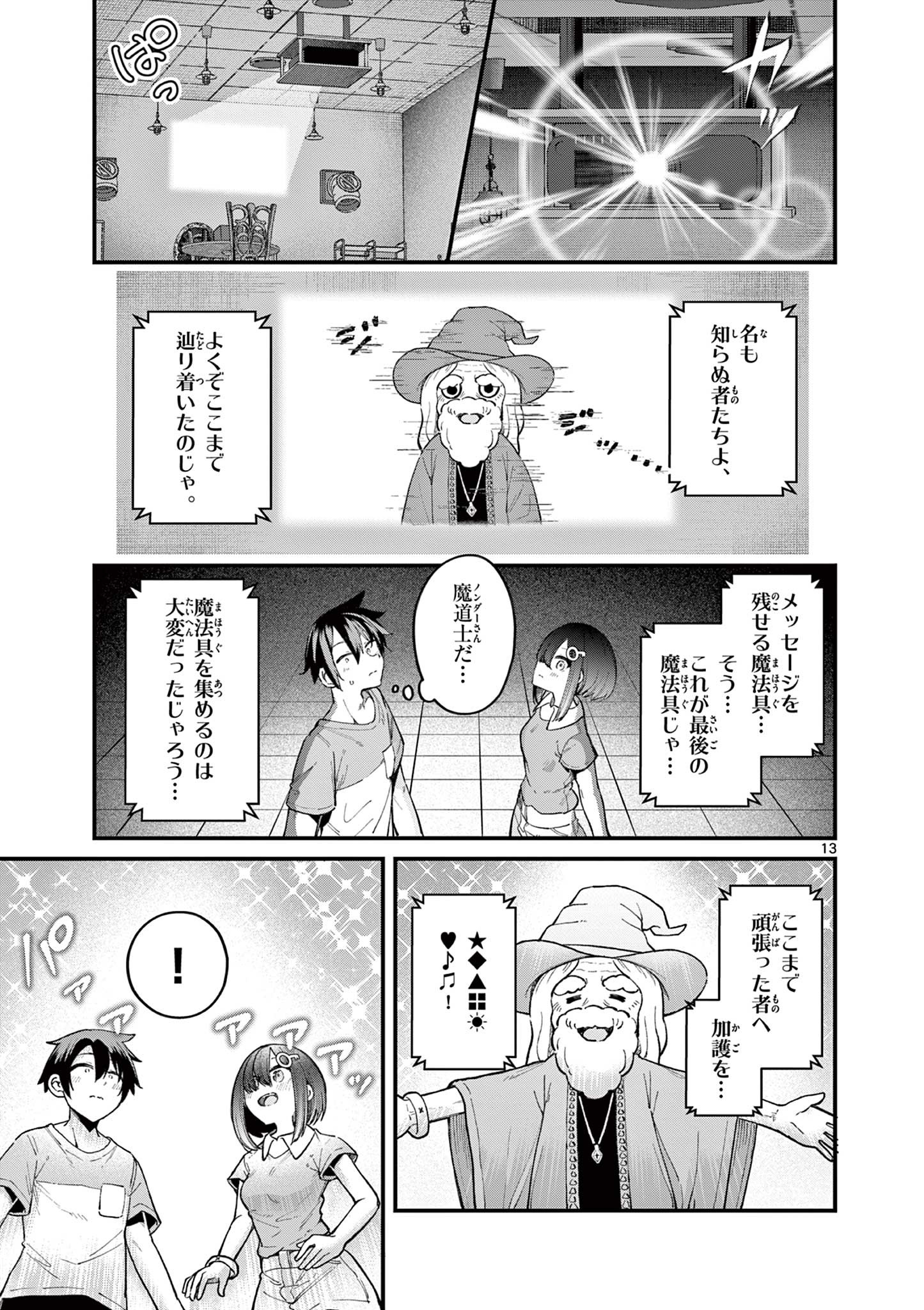 私と脱出しませんか？ 第9話 - Page 14