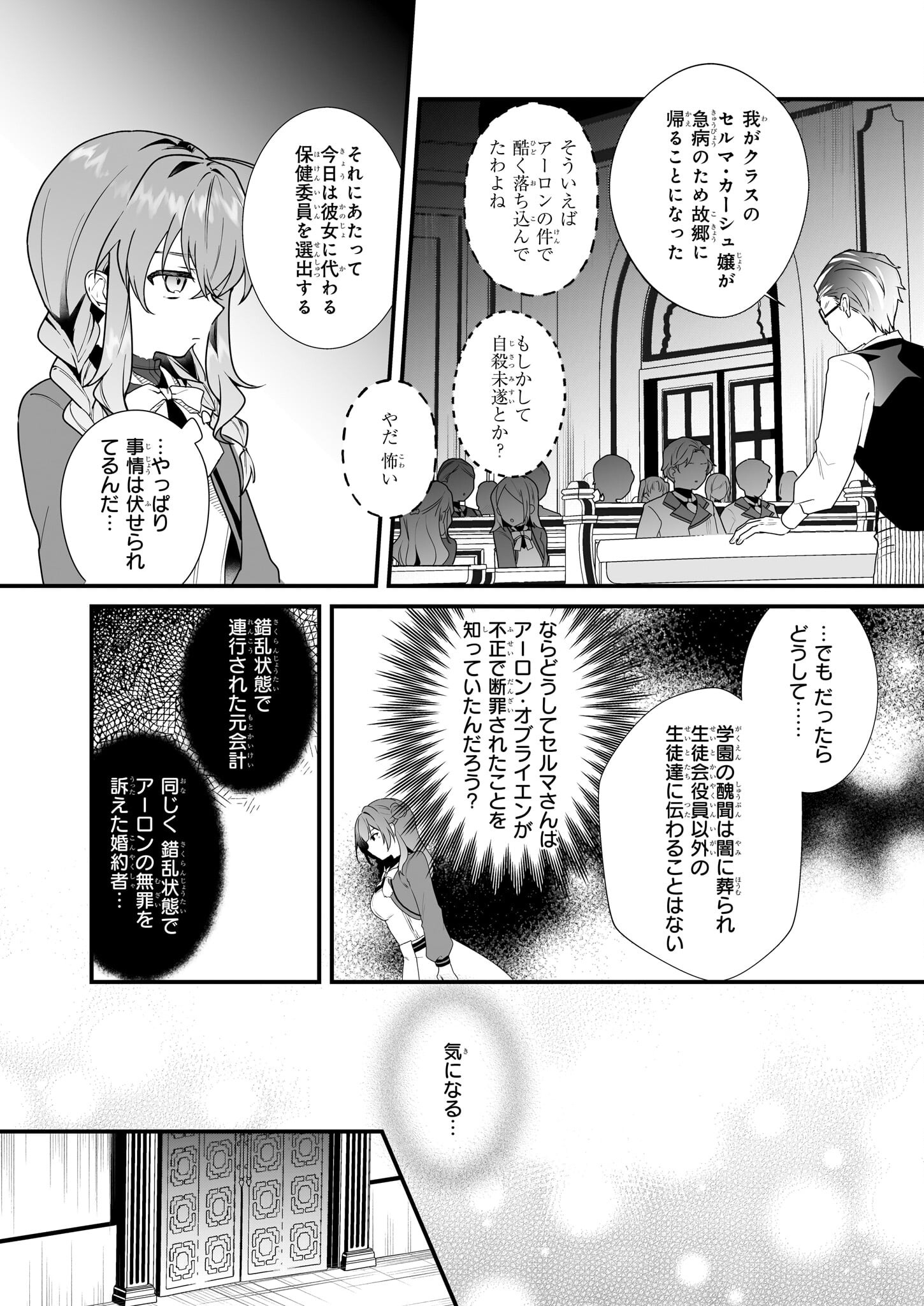 サイレント・ウィッチ 沈黙の魔女の隠しごと 第7話 - Page 16