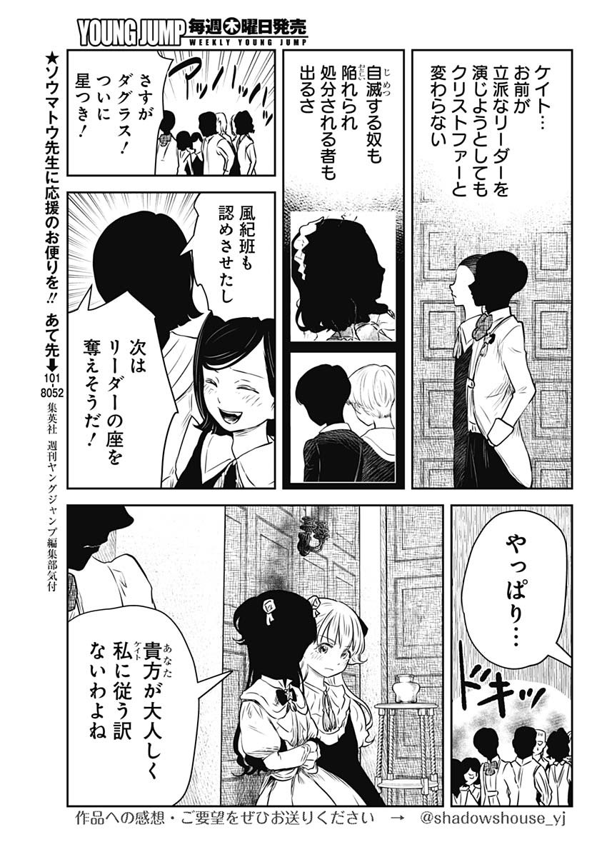 シャドーハウス 第167話 - Page 11