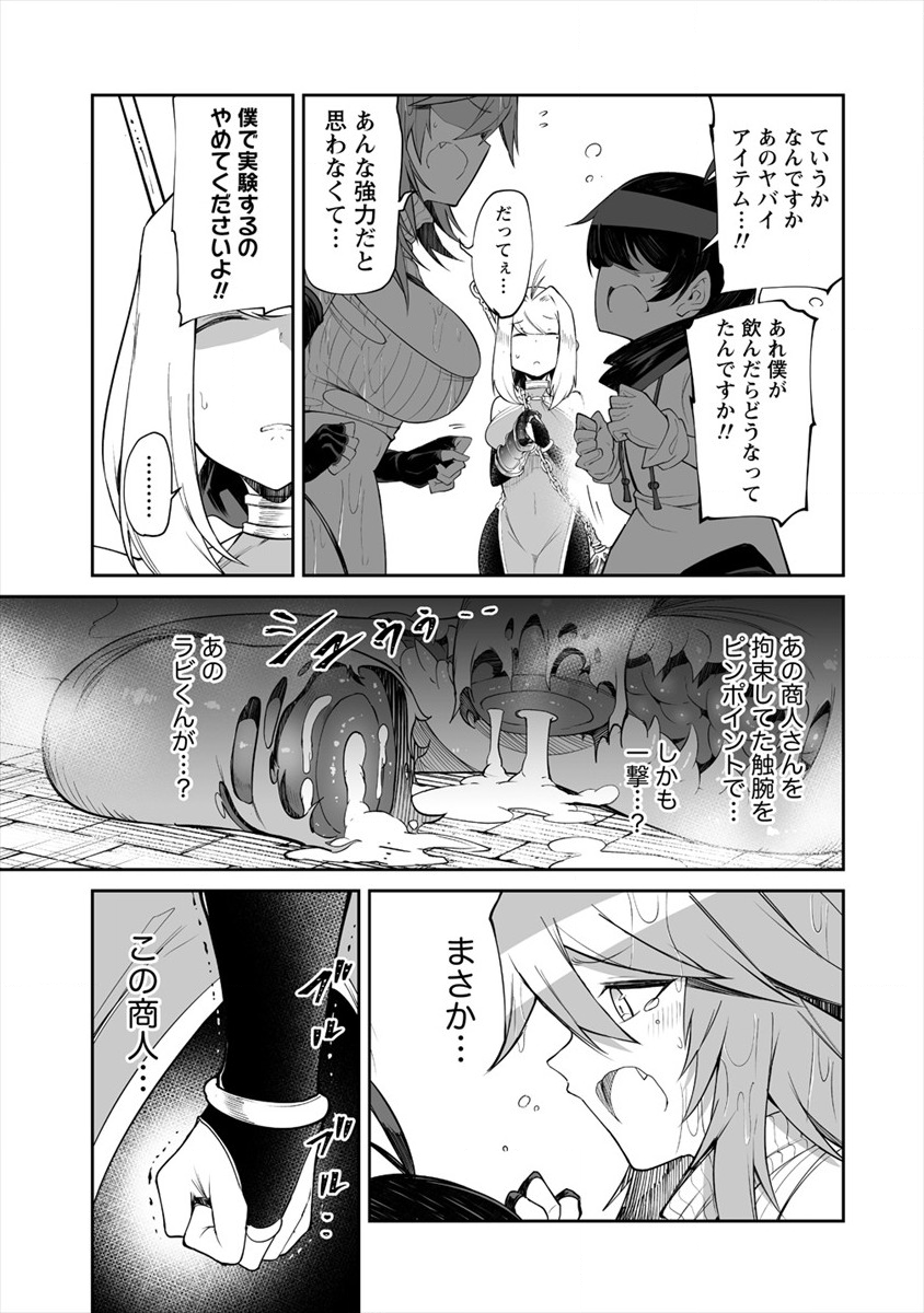 搾り取らないで、女商人さん!! 第7話 - Page 23