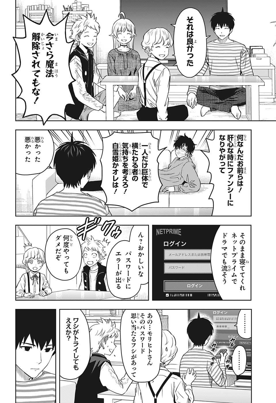 ウィッチ ウォッチ 第101話 - Page 18