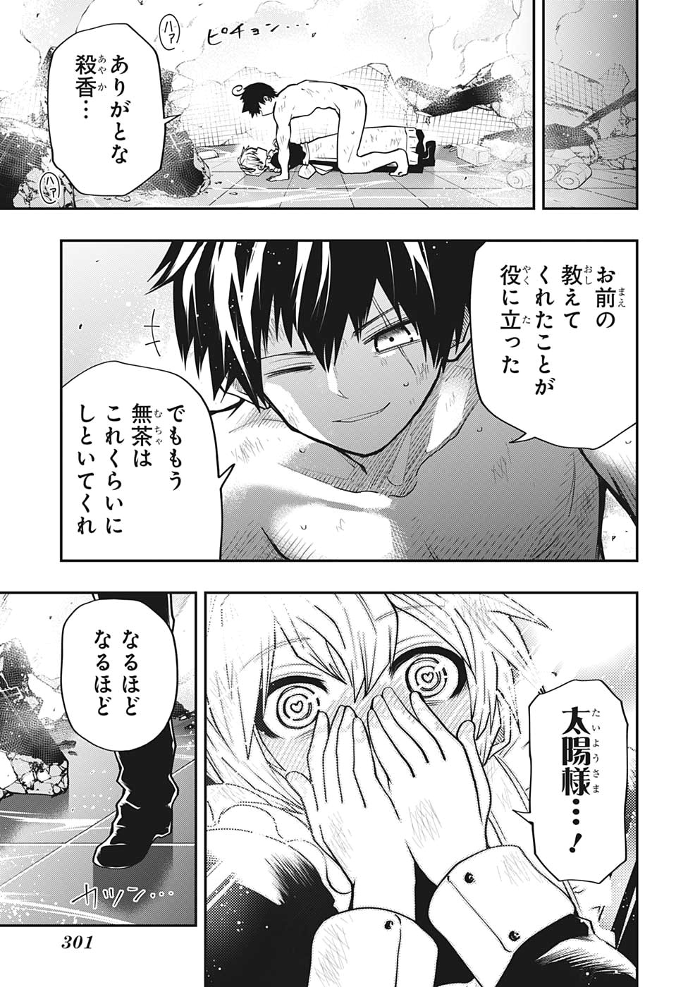 夜桜さんちの大作戦 第27話 - Page 17