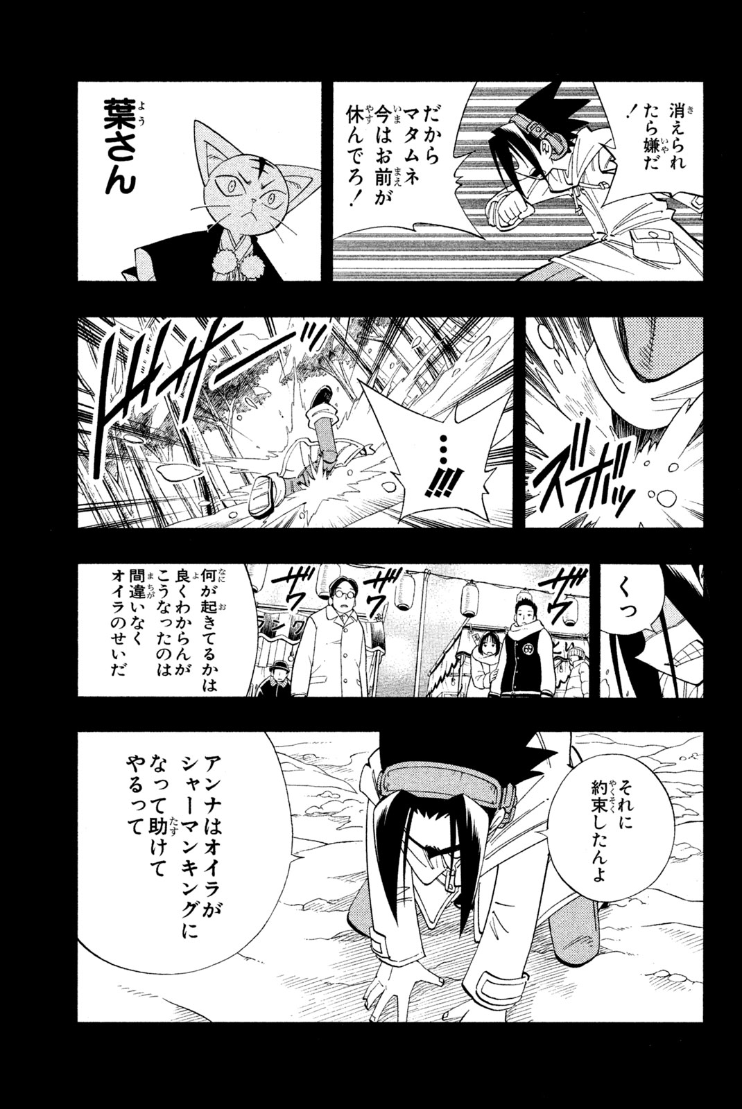 シャーマンキングザスーパースター 第173話 - Page 17