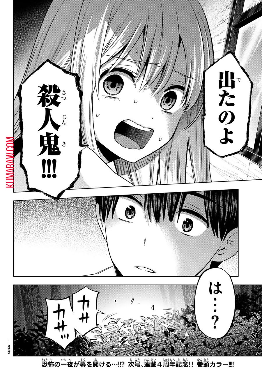 カッコウの許嫁 第187話 - Page 20