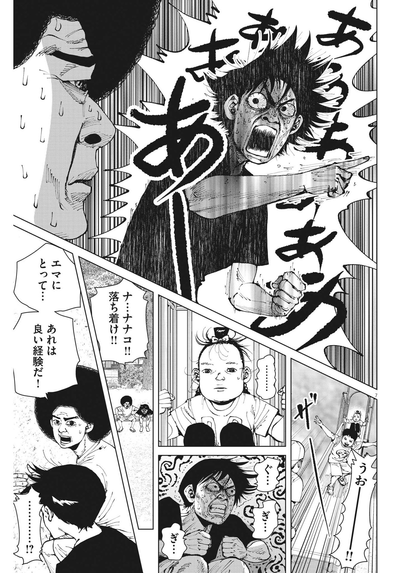 マイホームアフロ田中 第26話 - Page 7