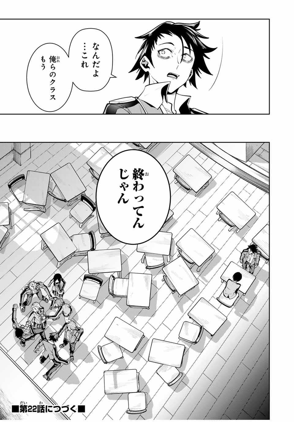 魔術ギルド総帥～生まれ変わって今更やり直す2度目の学院生活～ 第21話 - Page 19