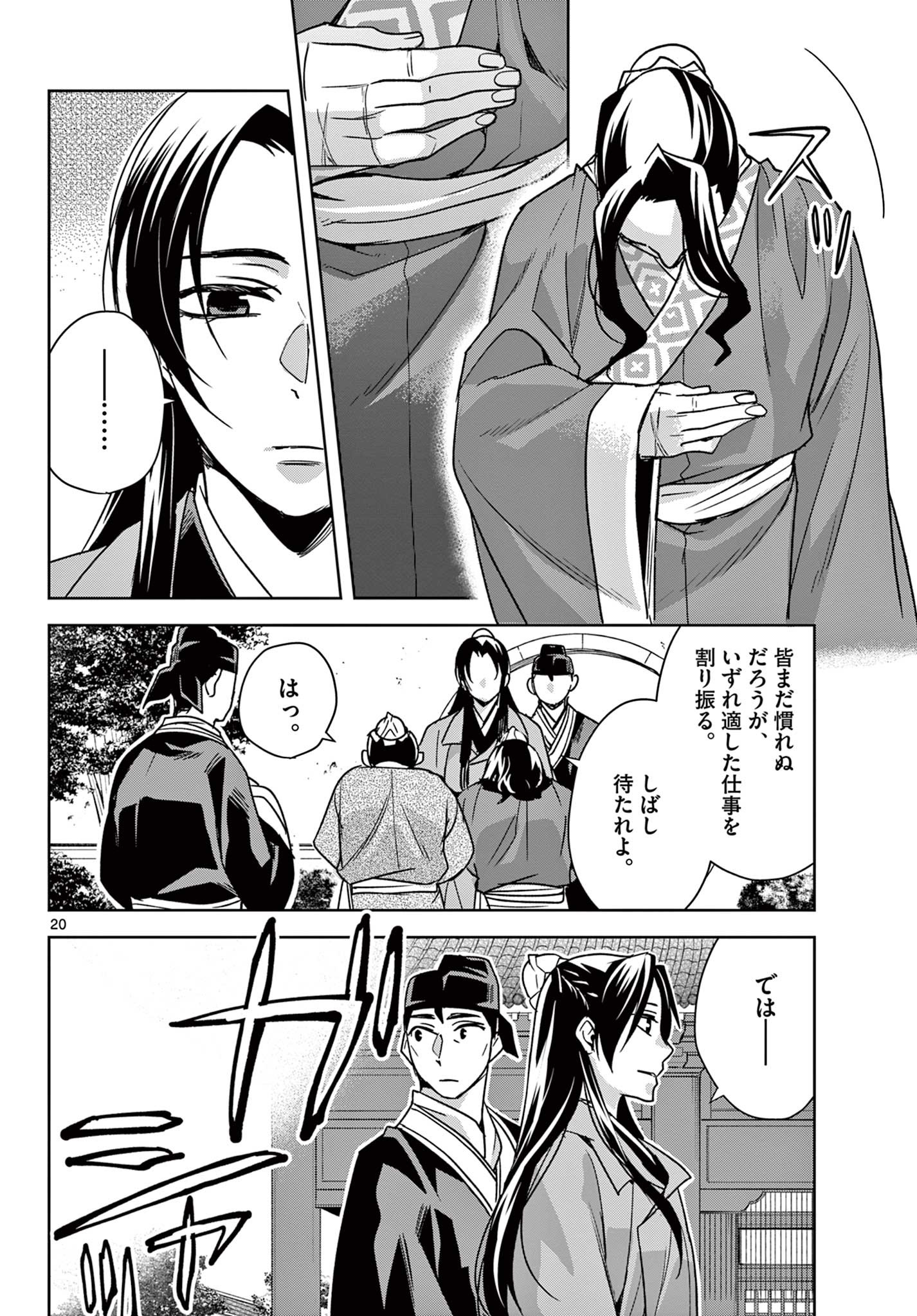 薬屋のひとりごと～猫猫の後宮謎解き手帳～ The Apothecarys Monologue (KURATA Minoji) 第57.1話 - Page 20