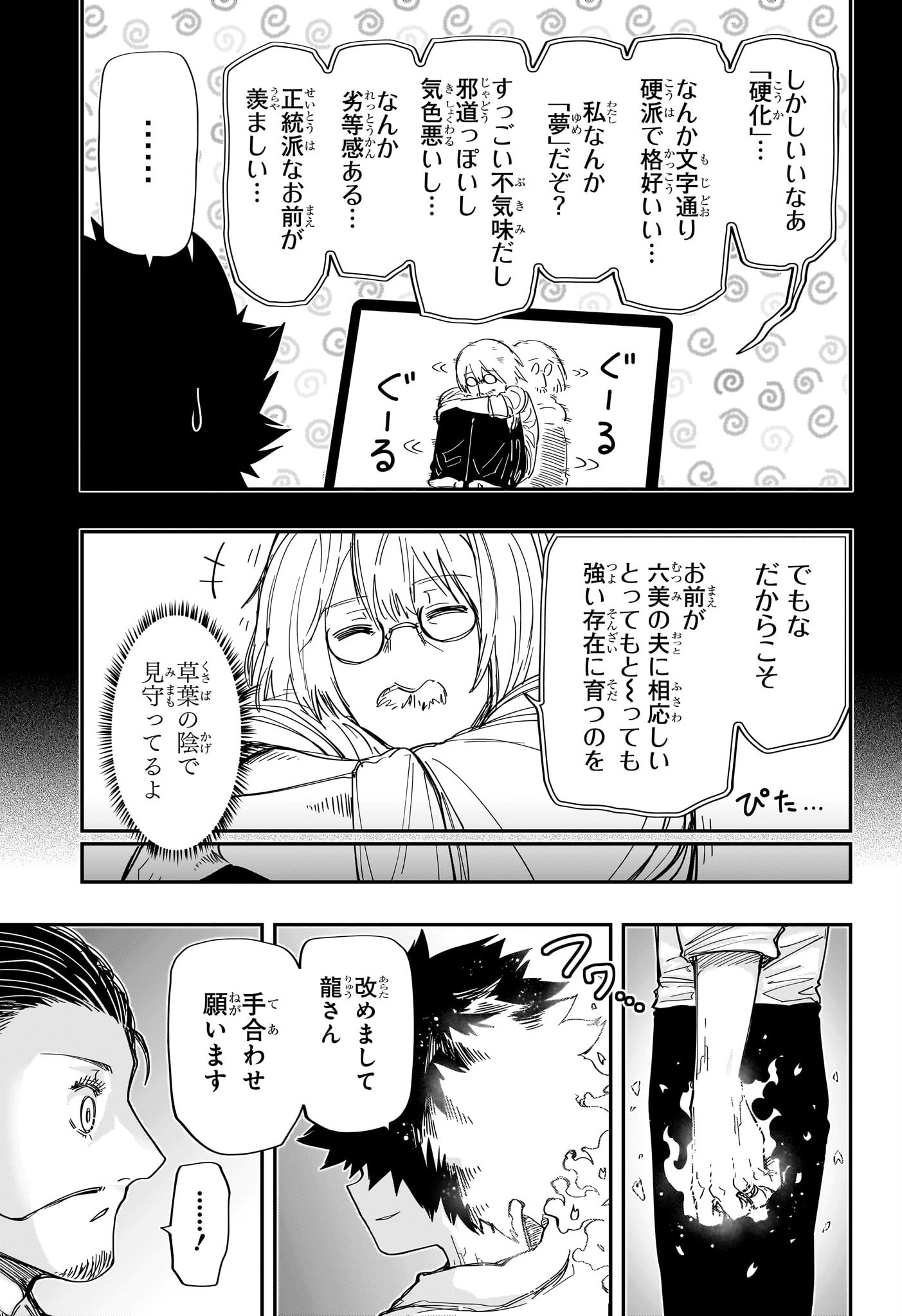 夜桜さんちの大作戦 第199話 - Page 20