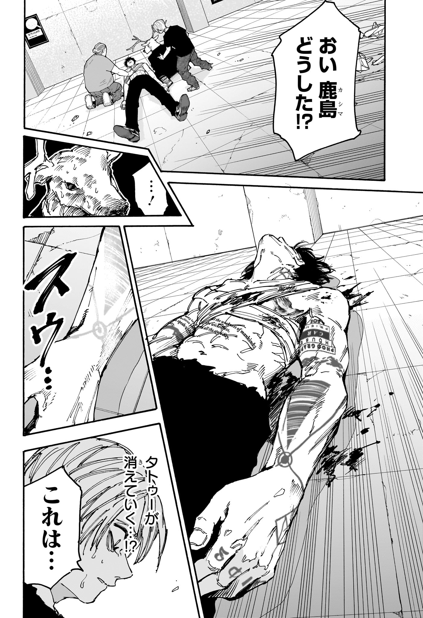 SAKAMOTO -サカモト- 第153話 - Page 14