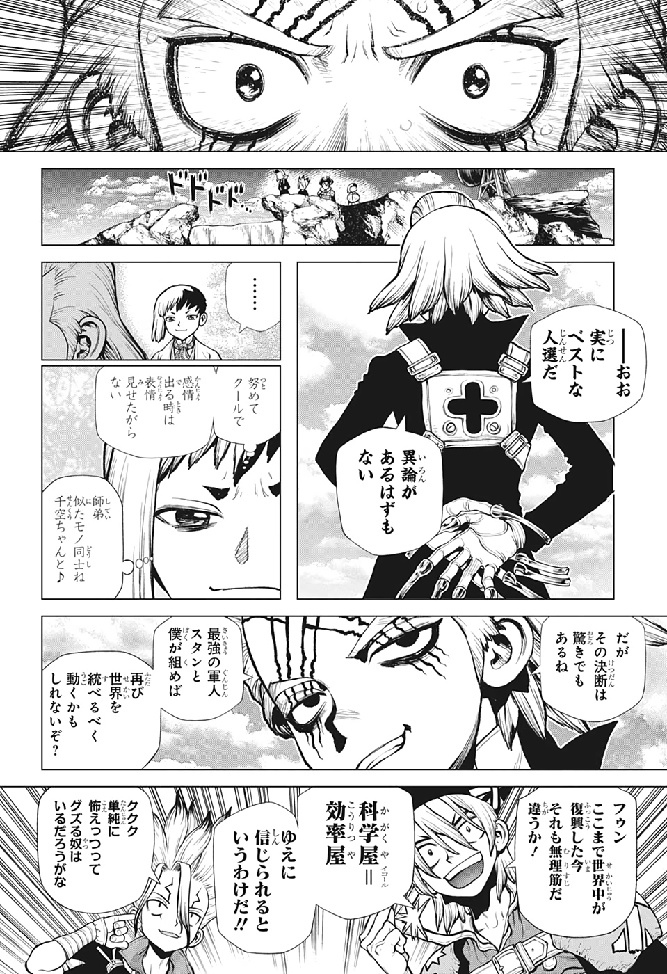 ドクターストーン 第221話 - Page 6