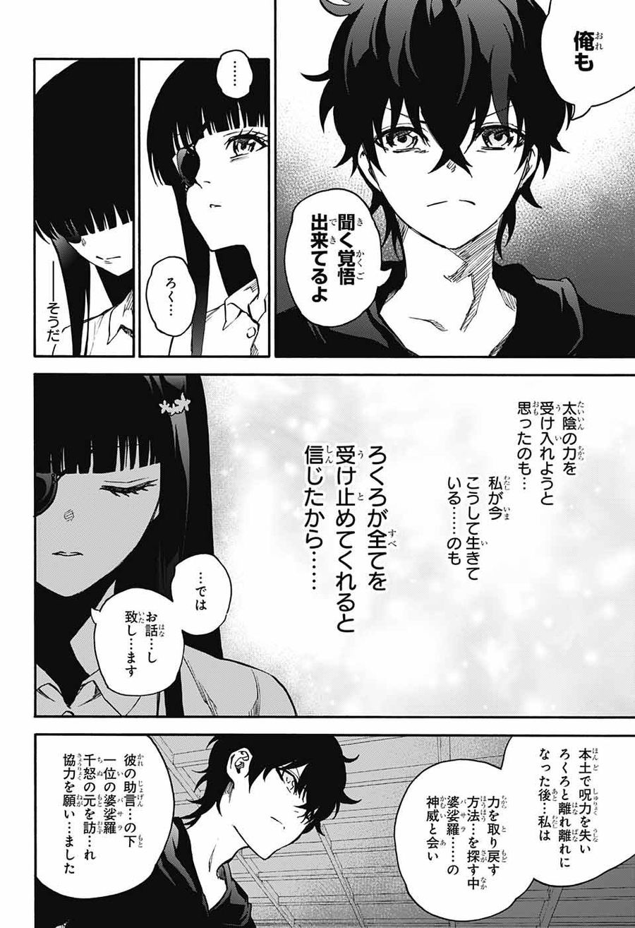 双星の陰陽師 第72話 - Page 24