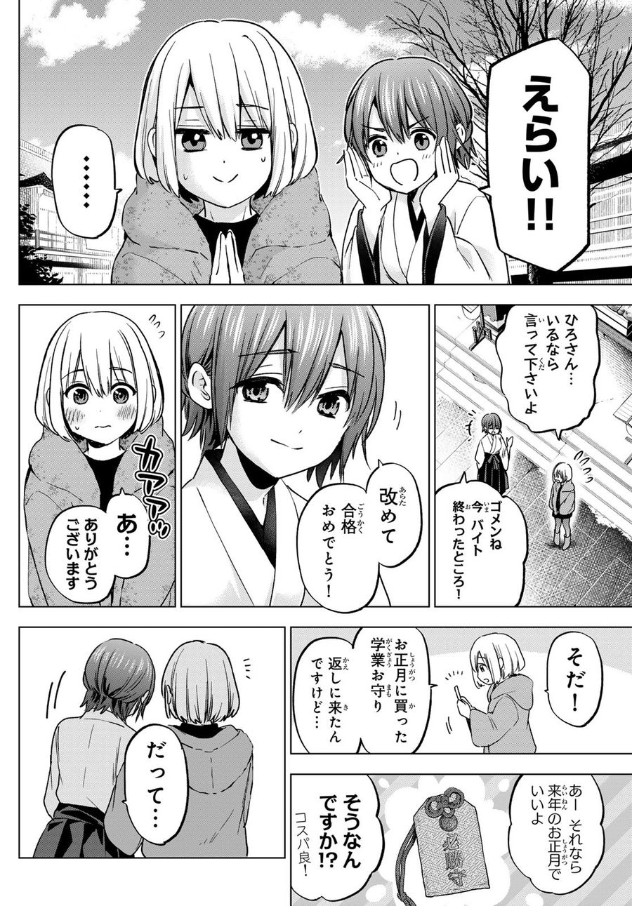 カッコウの許嫁 第179話 - Page 3