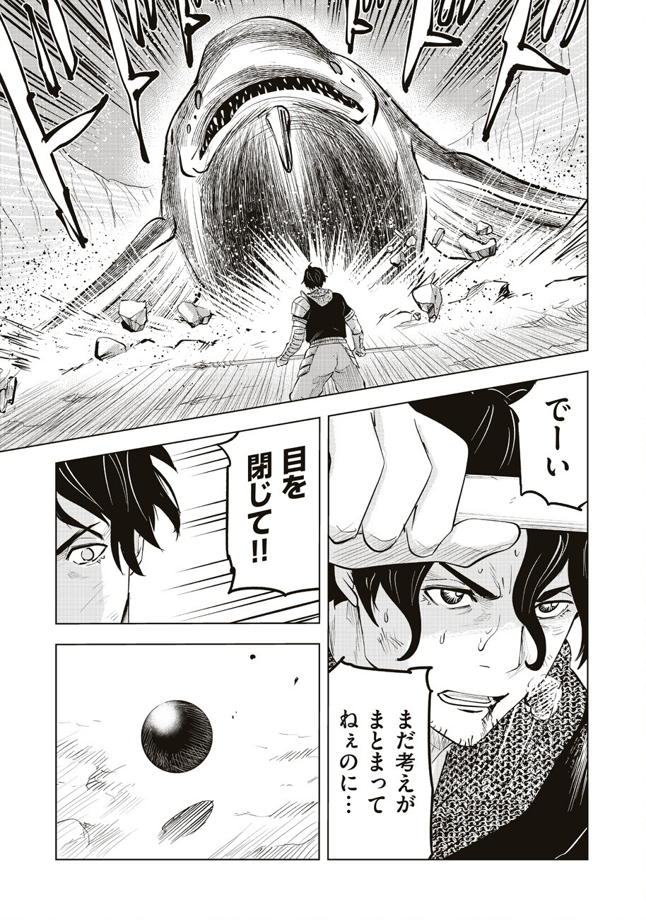 アルスの巨獣 第6話 - Page 14