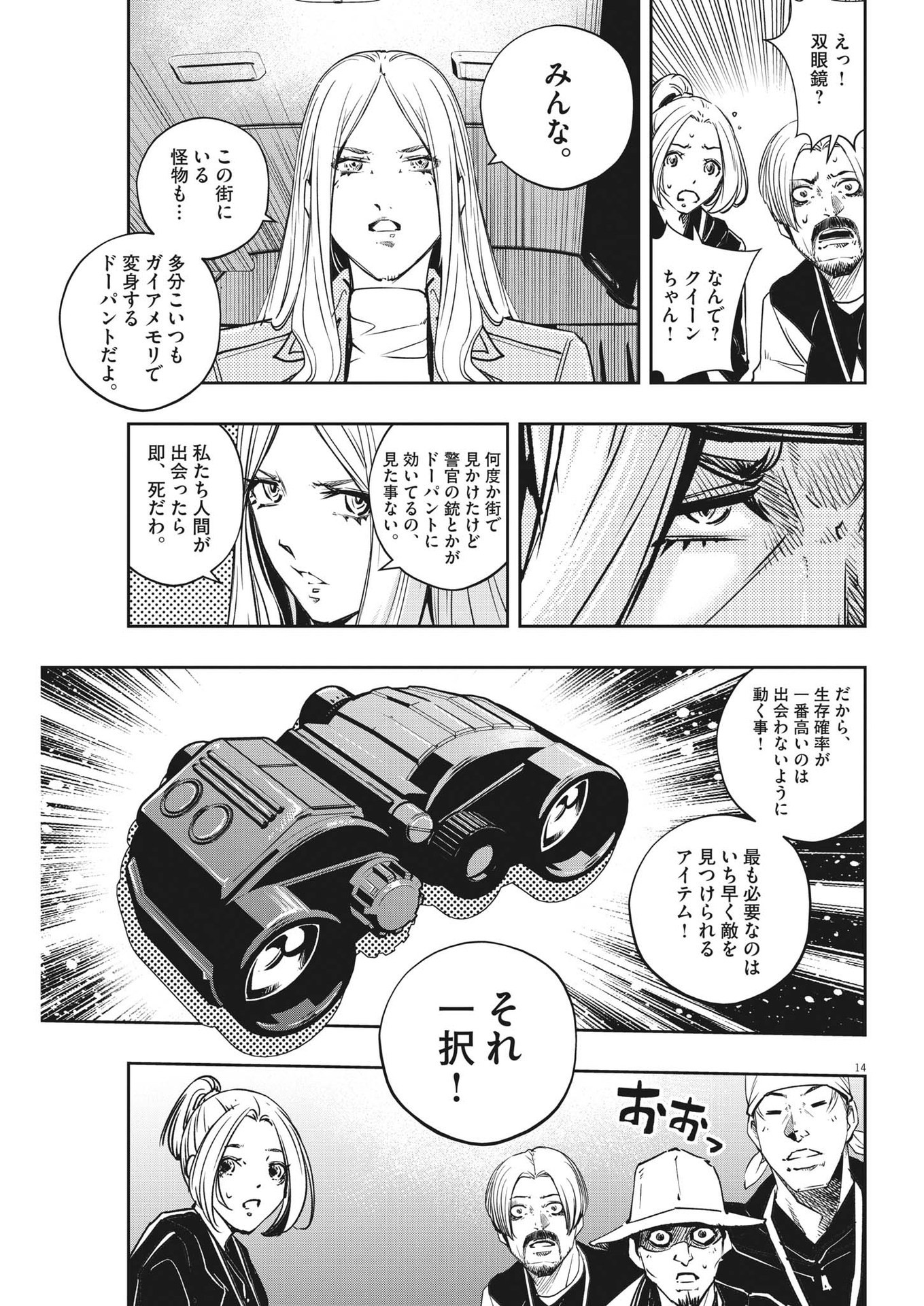 風都探偵 第137話 - Page 14