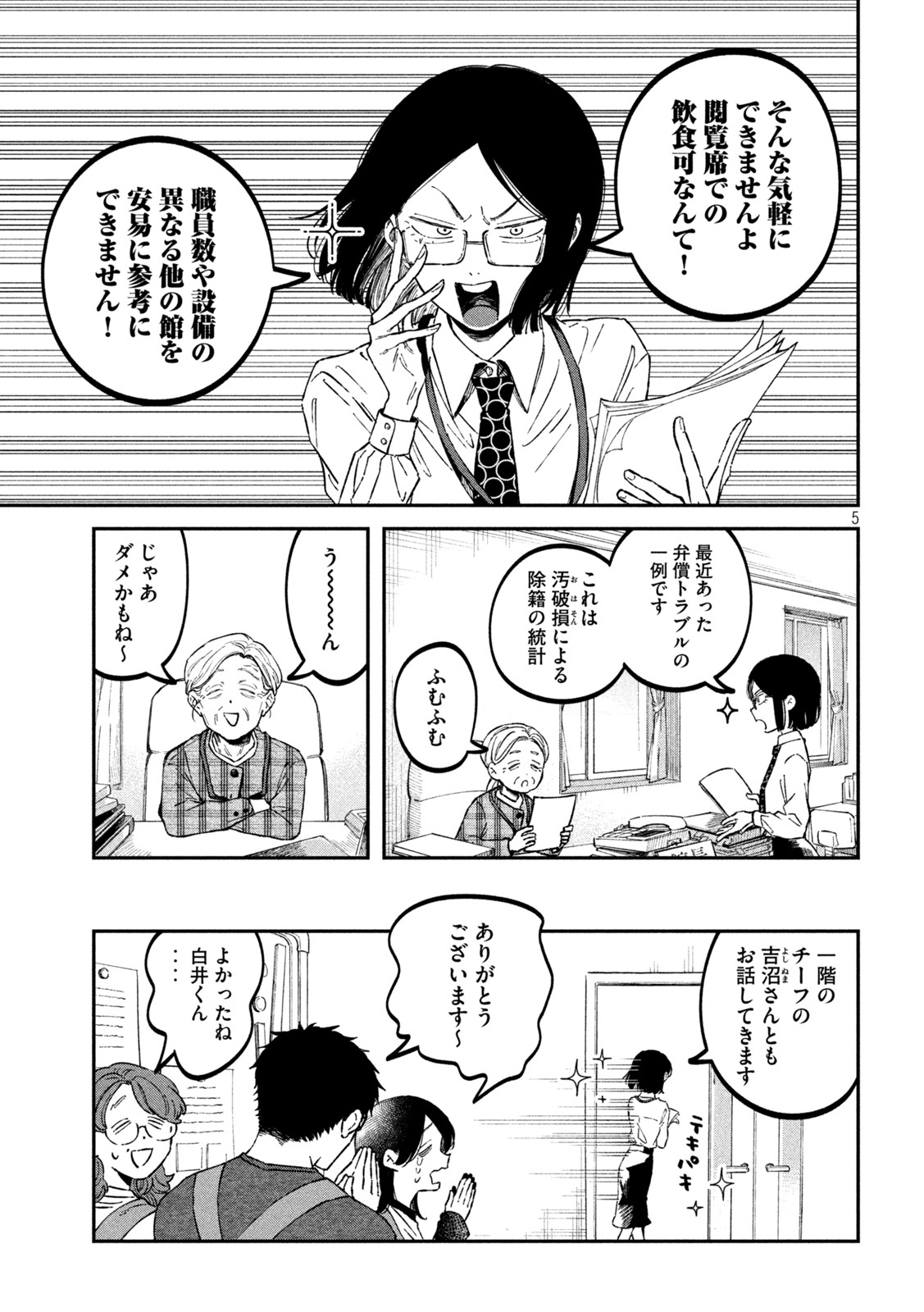 税金で買った本 第34話 - Page 5