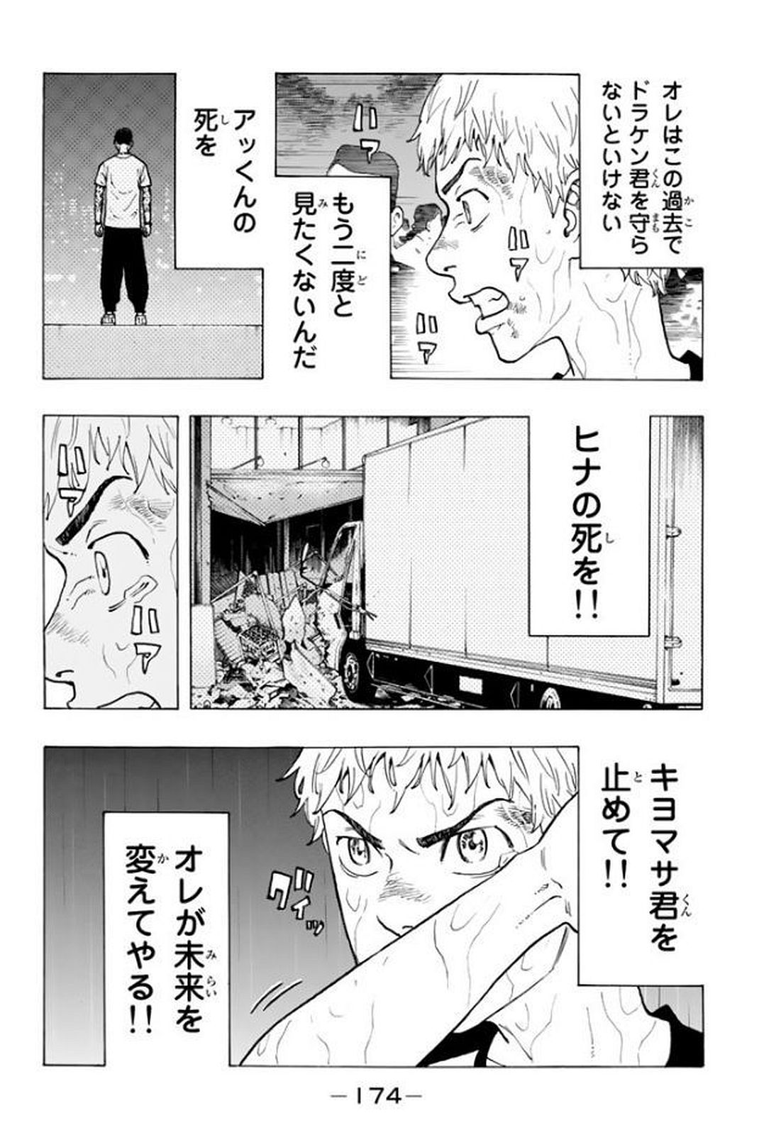 東京卍リベンジャーズ 第23話 - Page 4