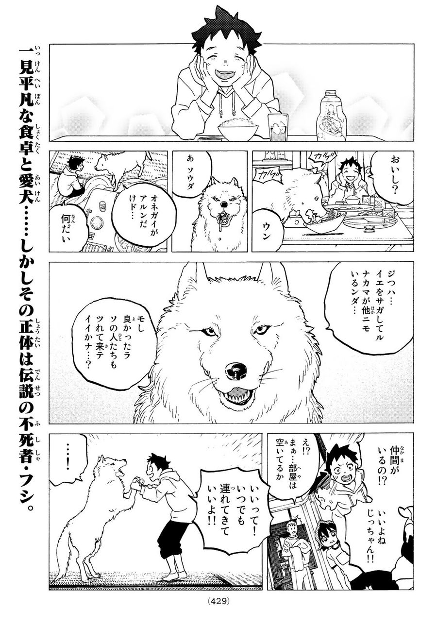 不滅のあなたへ 第120.2話 - Page 1