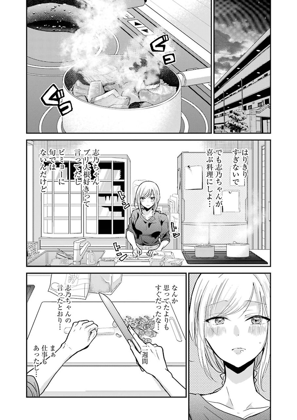 兄の嫁と暮らしています。 第57話 - Page 4