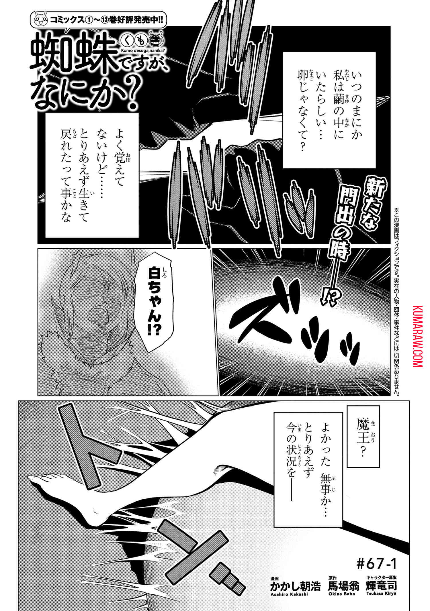 蜘蛛ですが、なにか？ 第67.1話 - Page 1