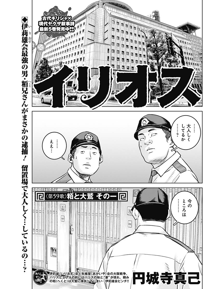 イリオス 第59話 - Page 1