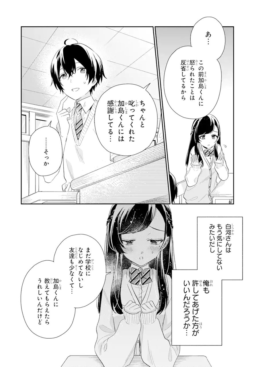 経験済みなキミと、経験ゼロなオレが、お付き合いする話。 第9.2話 - Page 9