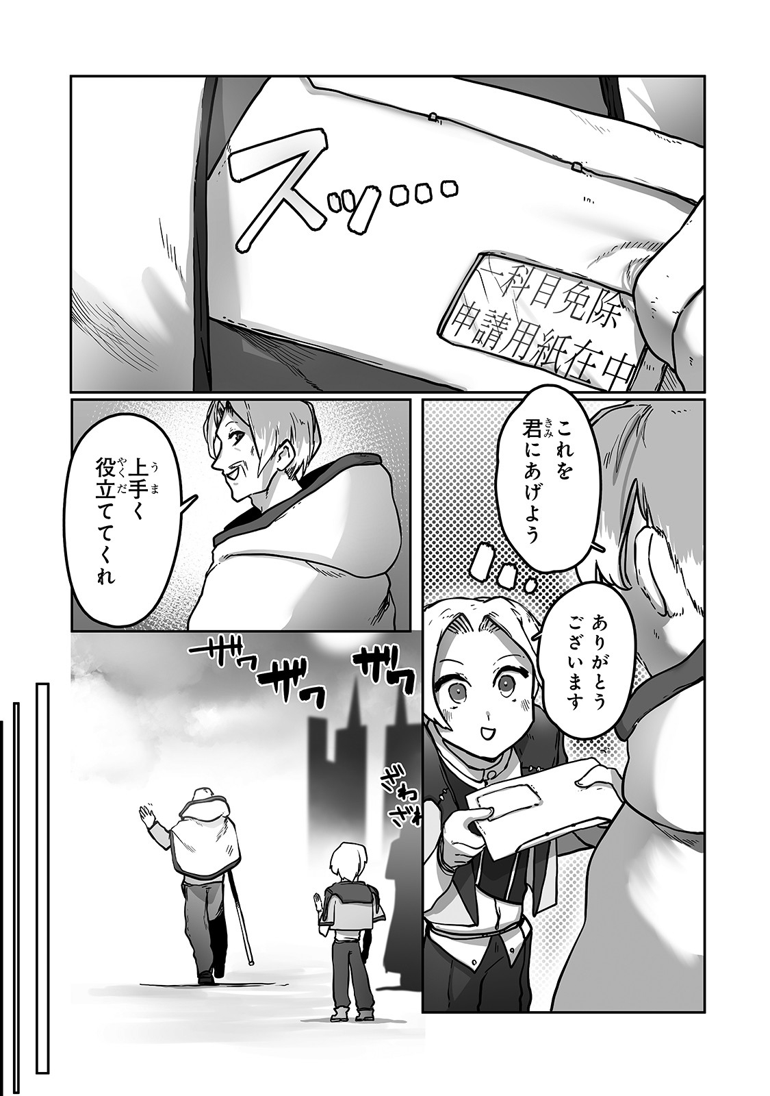 俺の前世の知識で底辺職テイマーが上級職になってしまいそうな件 第9話 - Page 9