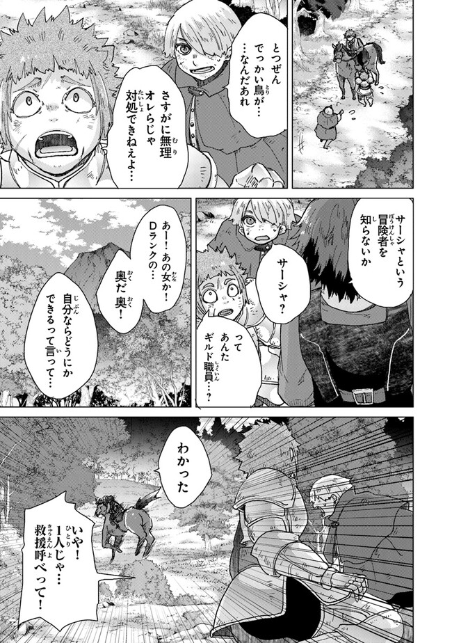 外れスキル「影が薄い」を持つギルド職員が、実は伝説の暗殺者 第32話 - Page 13