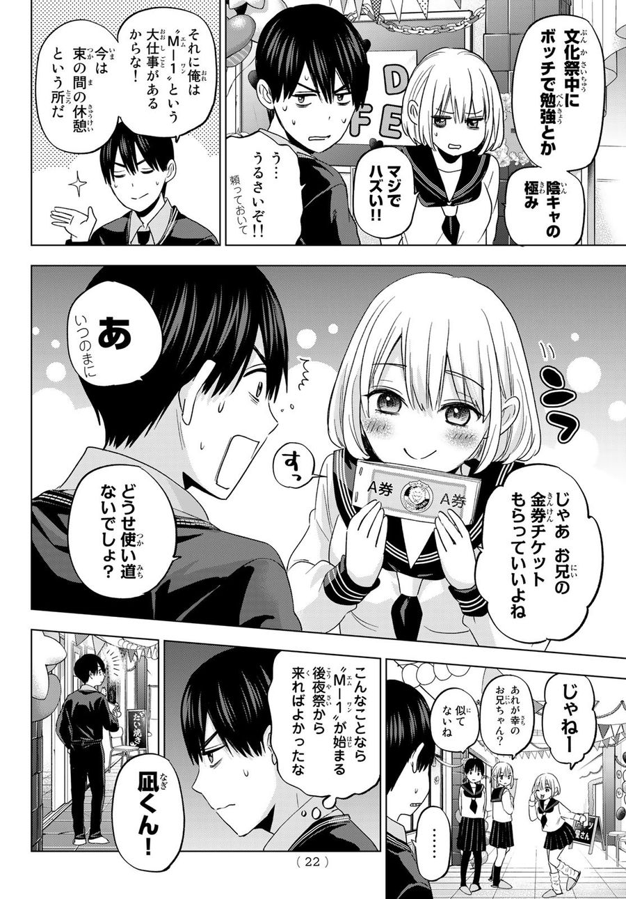 カッコウの許嫁 第106話 - Page 6