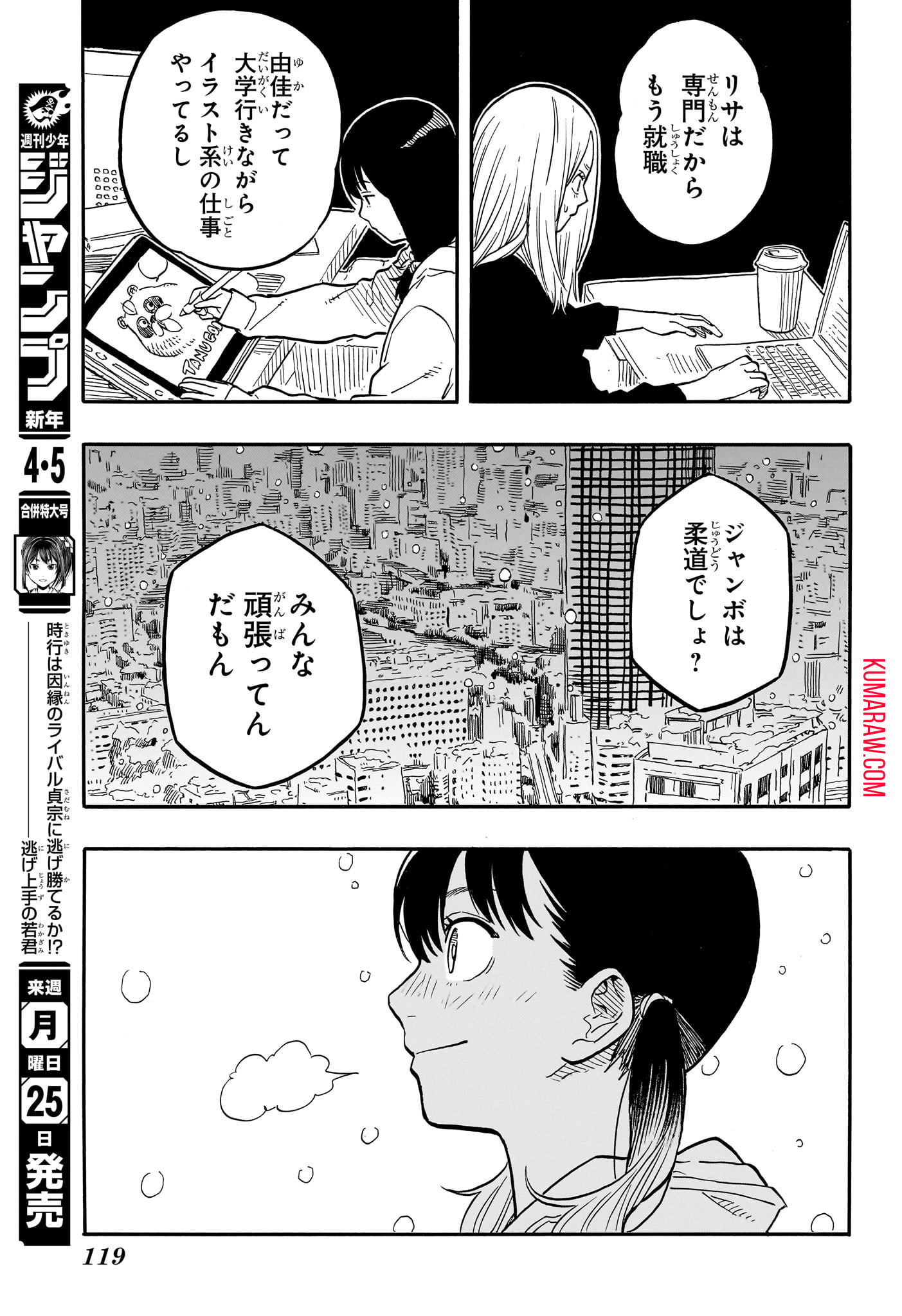 あかね噺 第91話 - Page 11