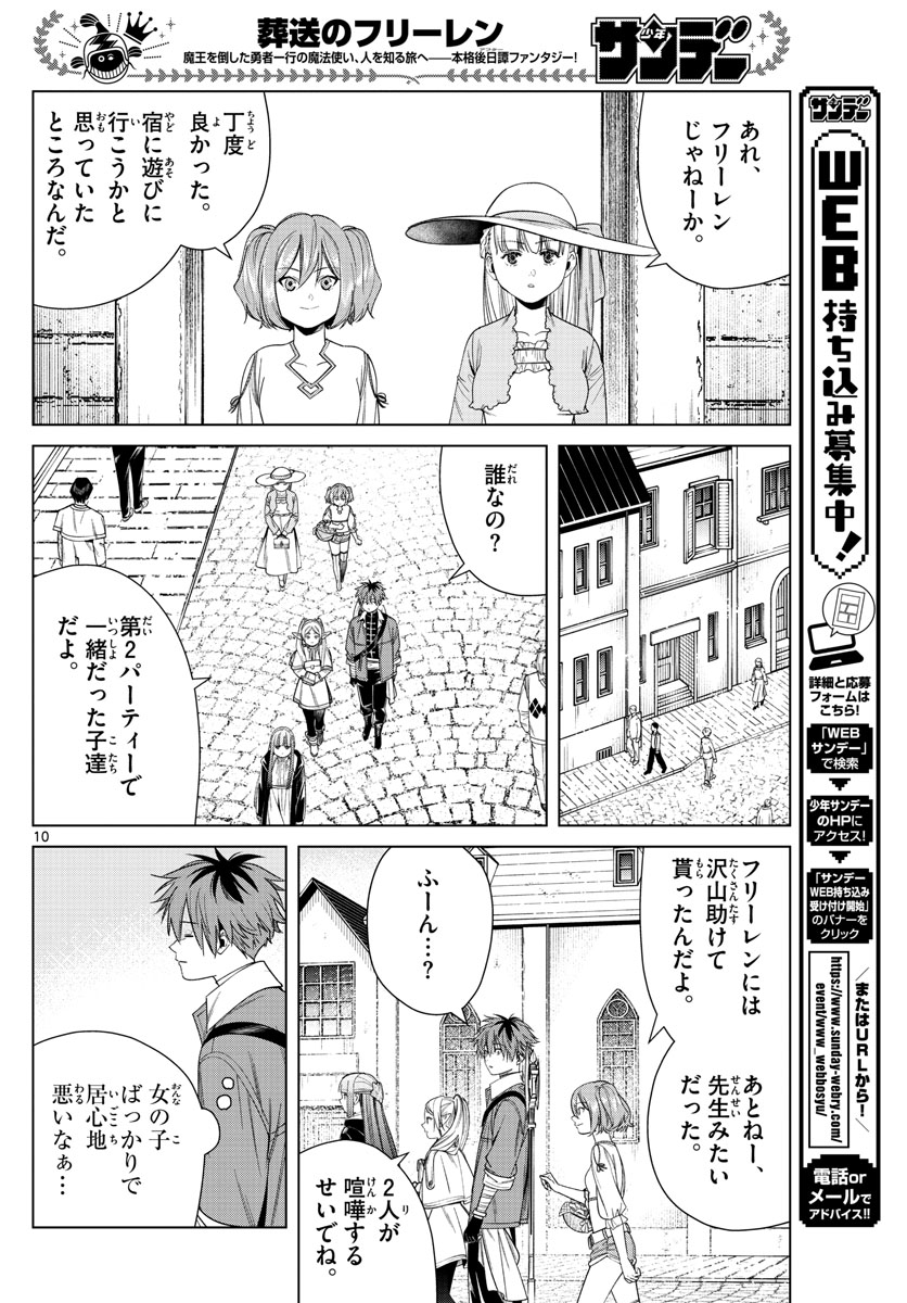 葬送のフリーレン 第47話 - Page 10