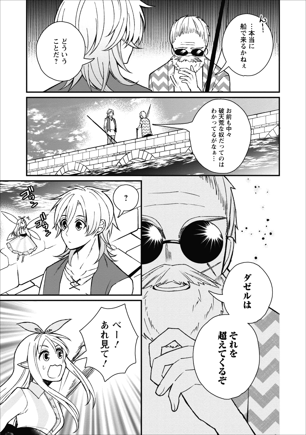 村人転生 最強のスローライフ 第24話 - Page 16