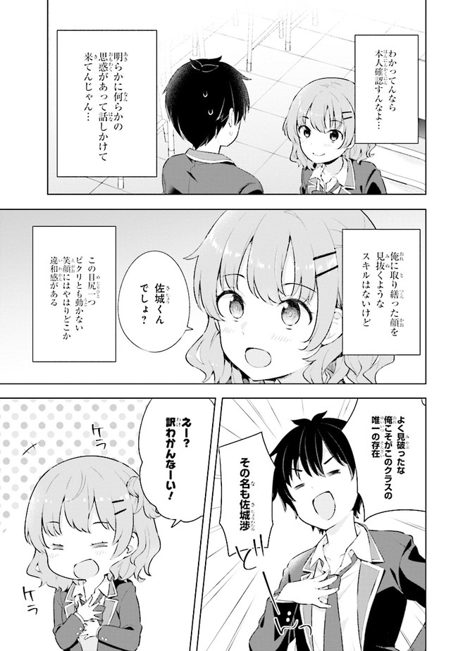 夢見る男子は現実主義者. 第2.2話 - Page 4