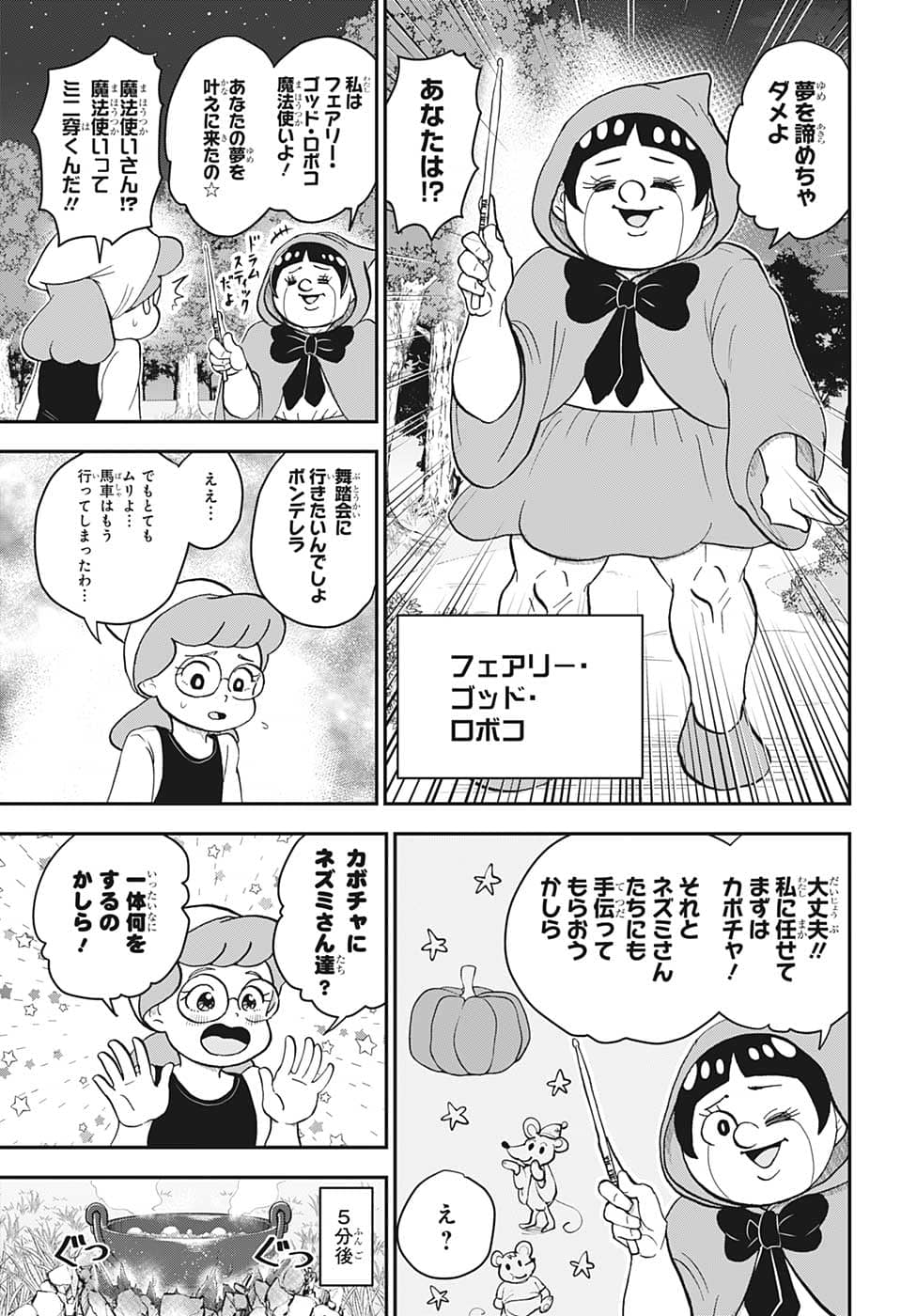 僕とロボコ 第112話 - Page 5