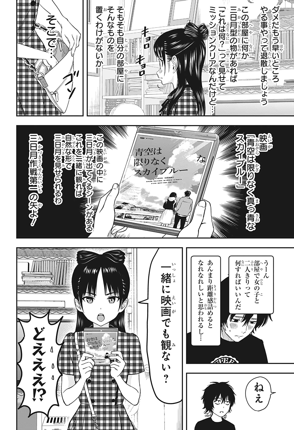 ウィッチ ウォッチ 第41話 - Page 10