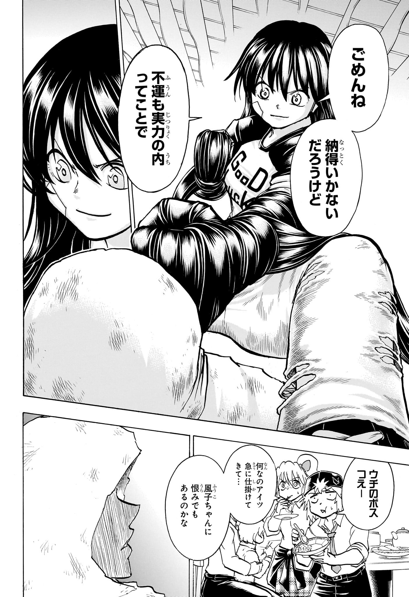 アンデッド＋アンラック 第161話 - Page 8