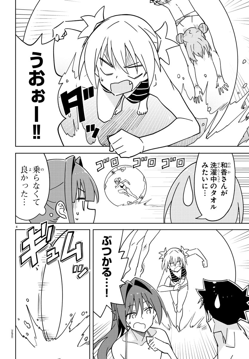 あつまれ！ふしぎ研究部 第335話 - Page 4